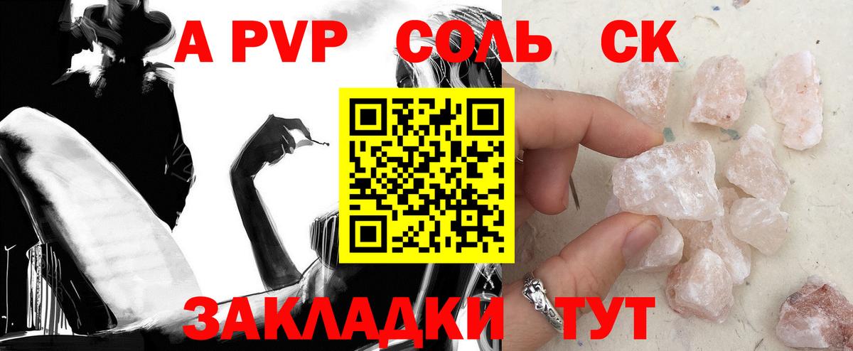 Alfa_PVP VHQ  Вход с VPN  Ефремов  закладки  A PVP Соль 