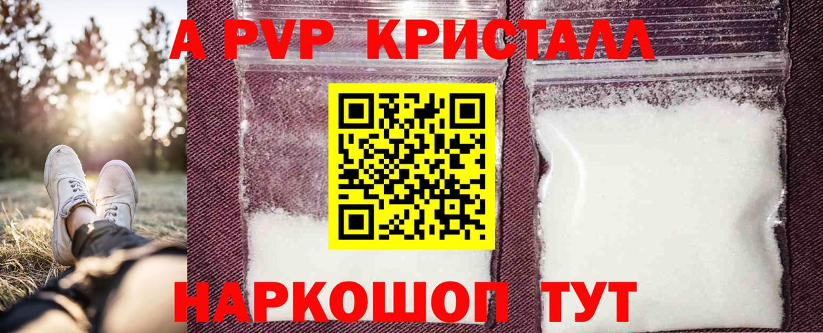 Альфа ПВП кристаллы Ефремов