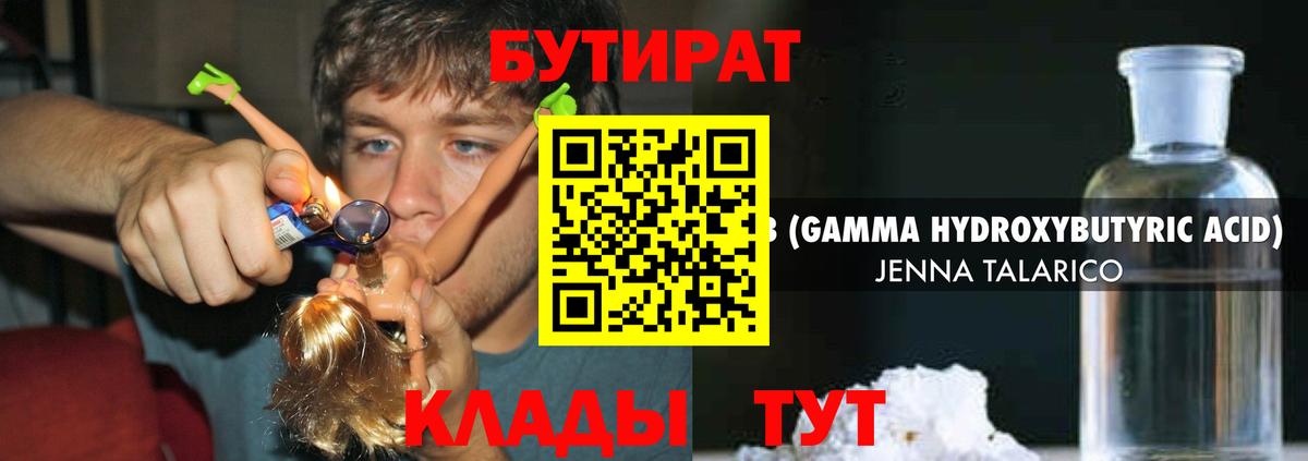Ефремов  БУТИРАТ 99%  Вход с VPN 