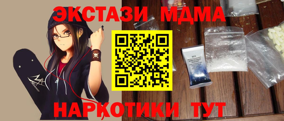 МДМА кристаллы Ефремов