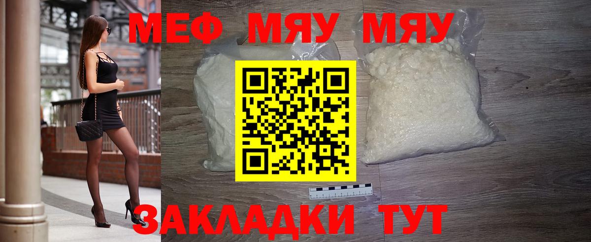 Меф мяу мяу кристаллы Ефремов