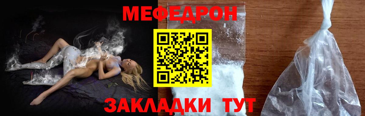 Меф  Вход с VPN  Меф mephedrone  Ефремов  МЯУ-МЯУ мука 